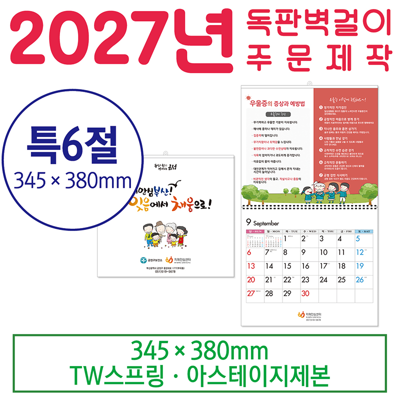 맞춤형 독판 카렌다 특6절 달력 (주문 제작형)