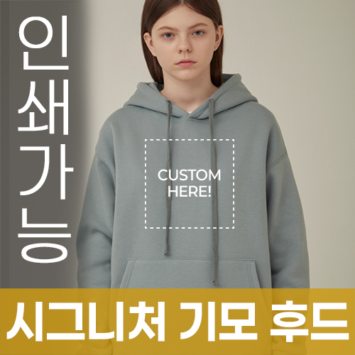 [국산] 시그니처 기모 후드티