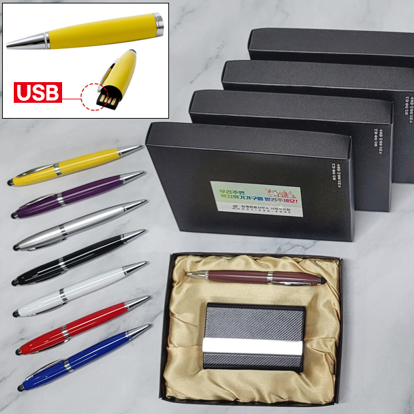 선물세트 2종 메탈 명함케이스+칼라볼펜 USB메모리(8G)