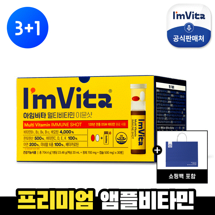 [3+1] 아임비타 멀티비타민 이뮨샷(30병)