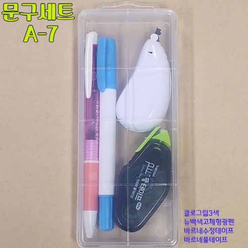 문구세트A형-7(3색볼펜+형광펜+수정 테이프+풀테이프)