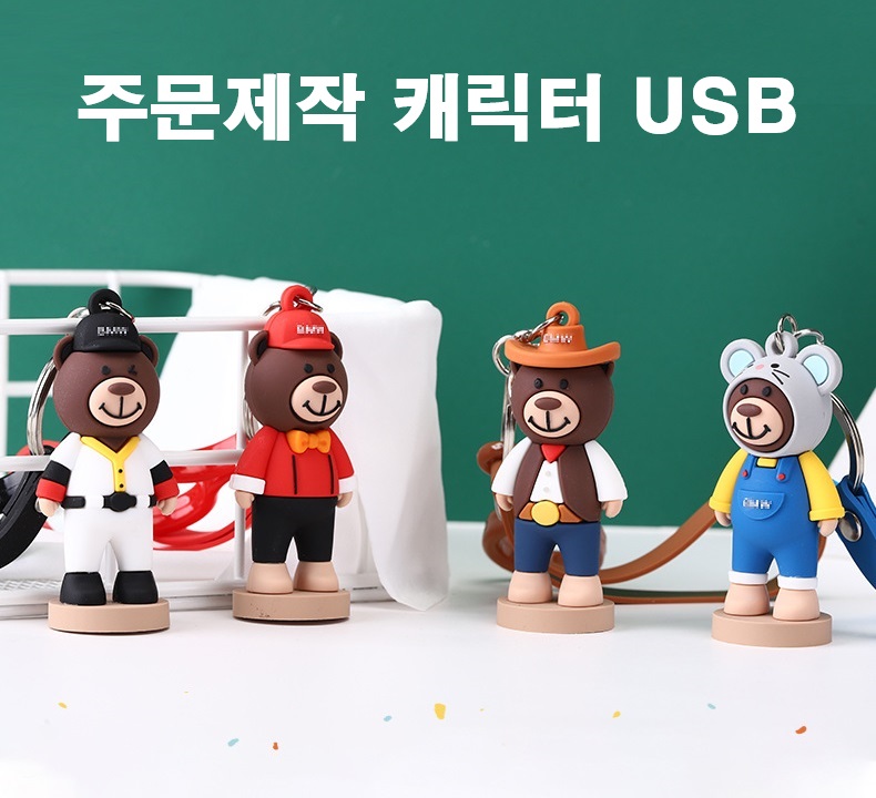 캐릭터 USB 주문제작 3D 8GB