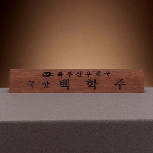 명패 SAM24M007