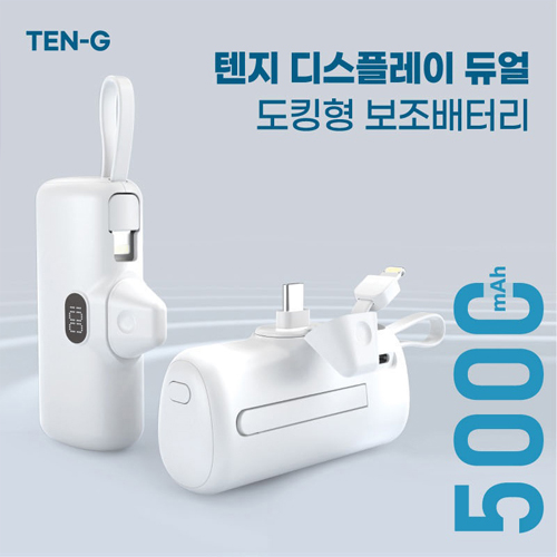 TEN-G 텐지 디스플레이 듀얼 휴대용 보조배터리 5000mAh