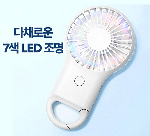 고리형 선풍기 LED무드등 핸디선풍기 7색 LED조명 휴대용선풍기 레이져인쇄