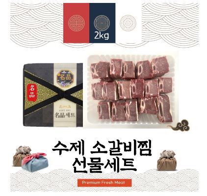 수제 소갈비찜 (2kg) (10+1)