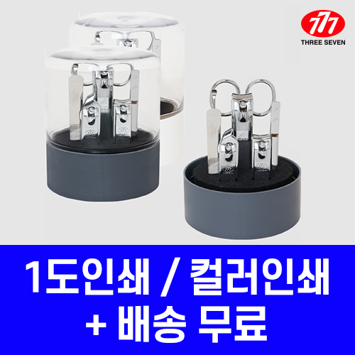 쓰리쎄븐 777 KR-050VC 손톱깎이 세트