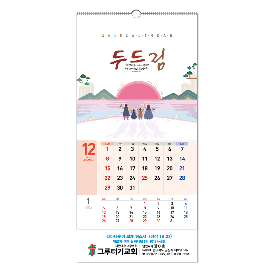 두드림 특3절 벽걸이 달력 (기독교)