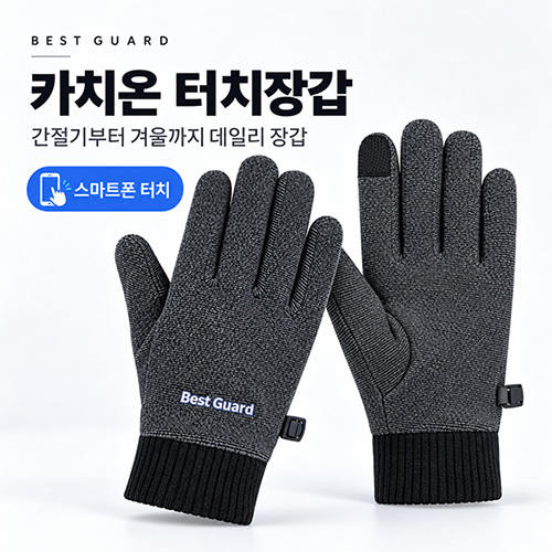 베스트가드 립카치온 방풍방한 남녀장갑