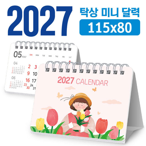 탁상 미니 달력 115*80 // 주문제작