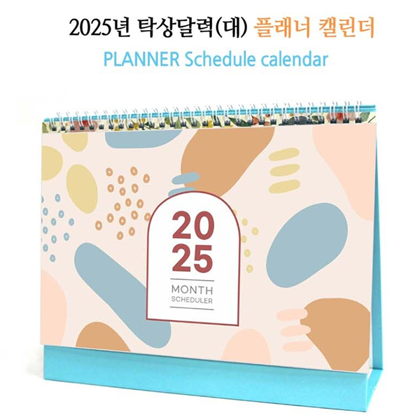 플래너 작은사이즈탈피, 2025년 캘리더(대) 탁상 달력 카렌다, 선물 판촉물 기념품 개업 단체 선물, 전자달력 사은품 증정