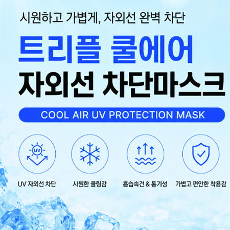 쿨스카프 쿨에어귀걸이마스크 메쉬귀걸이 UV차단 쿨메쉬멀티마스크