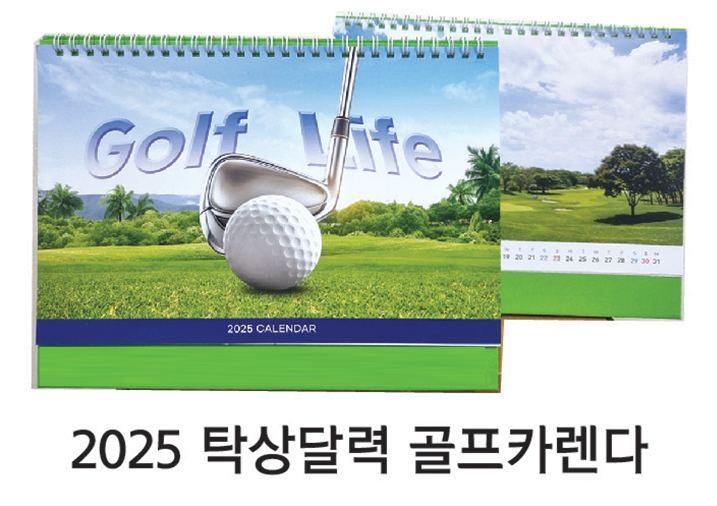 2025 탁상달력 골프카렌다