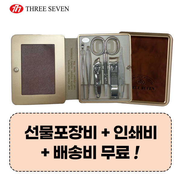 777 쓰리쎄븐 5300C 손톱깍이 세트