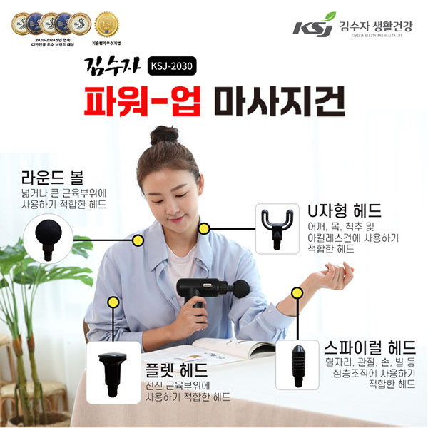 김수자 2030 파워업 6단계 속도조절 마사지건