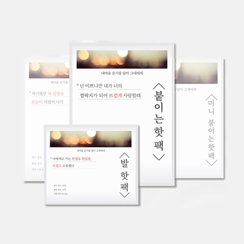 포켓워머 흔드는핫팩 손편지핫팩 고급 군용45g