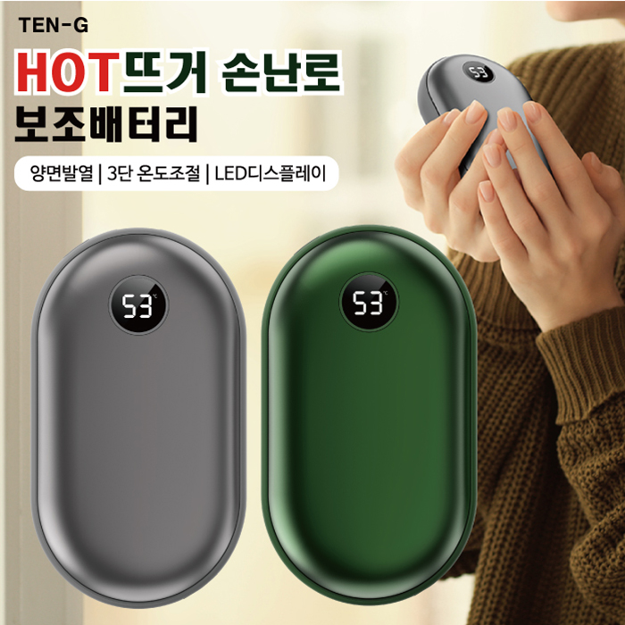 핫뜨거 손난로 대용량 보조배터리 10000mAh