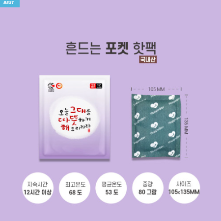 해피데이 핫팩 포켓용80g