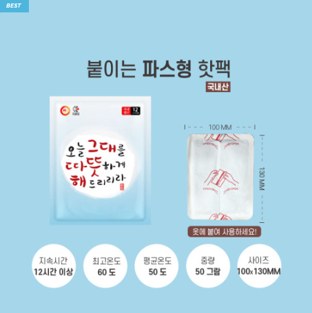 해피데이 핫팩 파스형50g 300개입