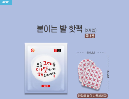 해피데이 핫팩 발핫팩20g