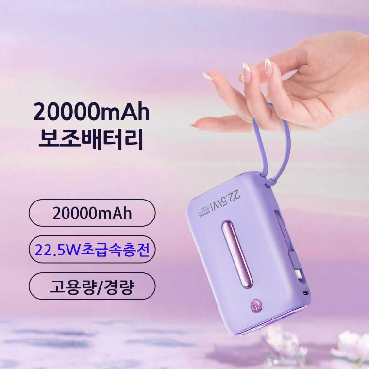 파스텔 슈퍼급속충전 보조배터리 20000mah