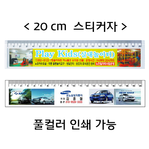 20cm 스티커 사출자