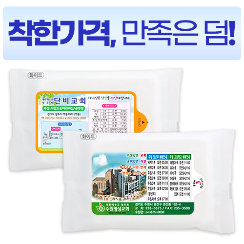 전용 전도용 화이트 물티슈 10매