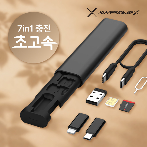 어썸엑스 여행용PD 초고속 60W 7in1 멀티케이블 키트