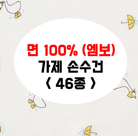 어린이 가제 손수건 면 엠보 HA
