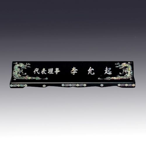 고급자개명패 JNP L06
