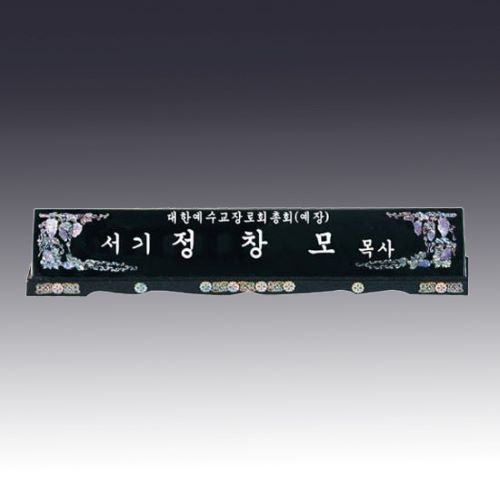 고급자개명패 JNPL14