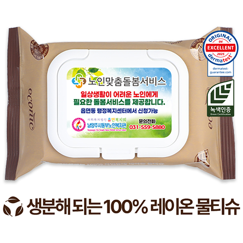 에코닉 생분해 브라운 화이트캡형 물티슈 40g 20매