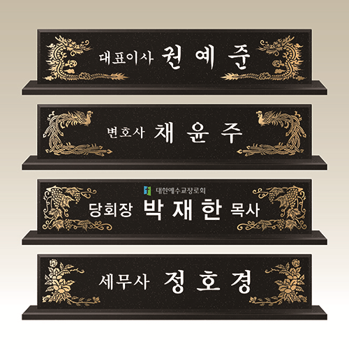 고급명패 대리석명패 DM003-006 WSGD