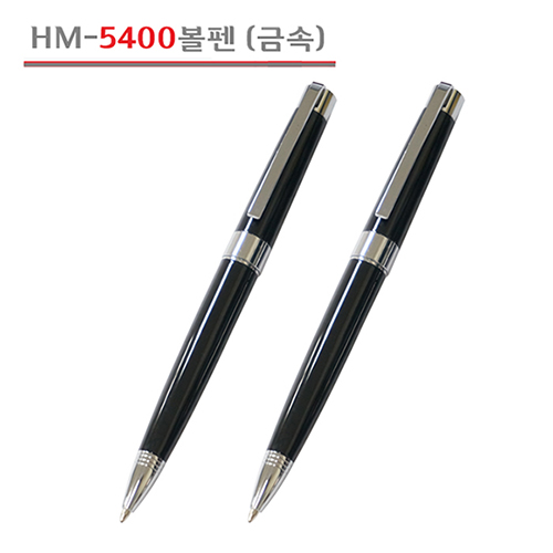 HM-INC 5400 볼펜 (금속)