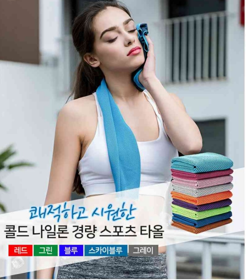 아이스 타올 스포츠타올 쿨타올 냉감 타올 쿨링 타올