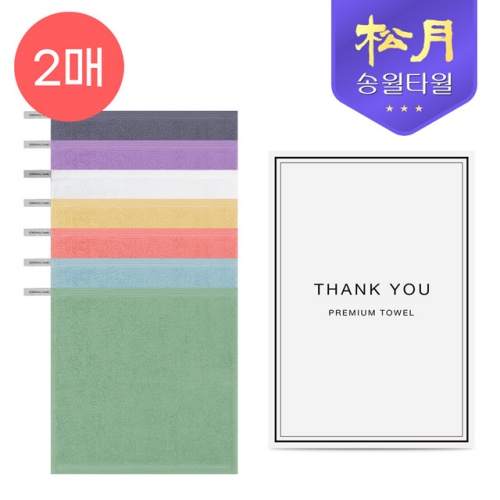송월 30수 컬러 고리 핸드타올 30 (35g) 2P 세트