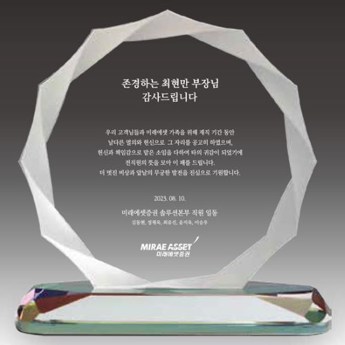 크리스탈상패 UD-05