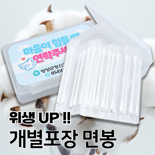 팁키트 화이트 면봉 위생함