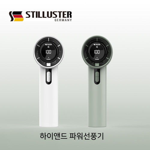 슈틸루스터 파워 하이엔드 선풍기 화이트