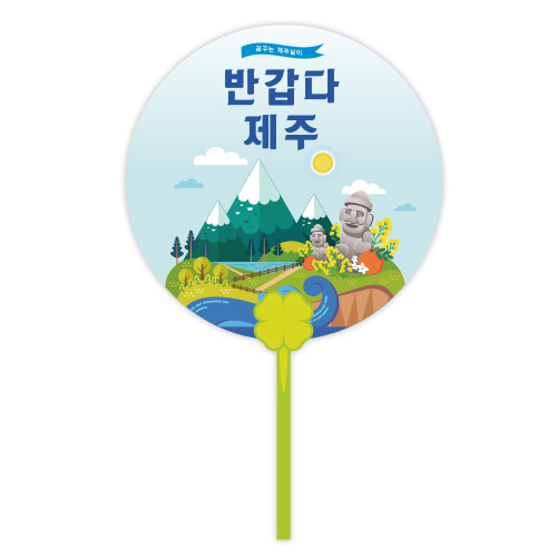 신형 행운클러바막대부채 연두