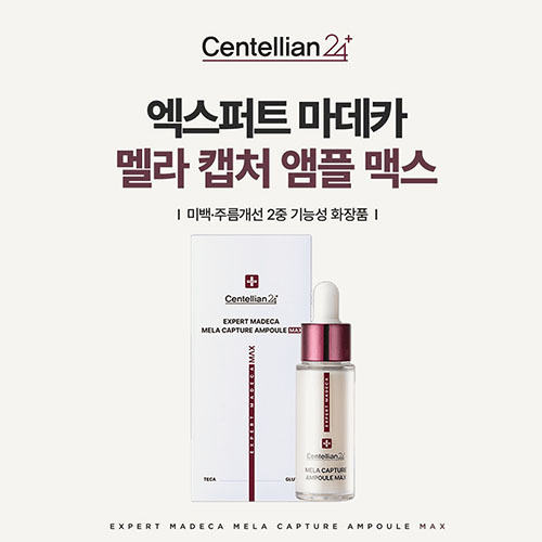 센텔리안24 엑스퍼트 마데카 멜라 캡처 앰플 맥스 15ml