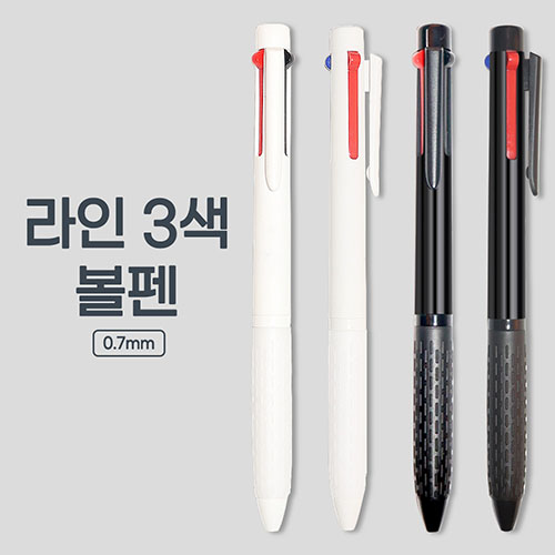 특별한 필기감 라인3색 볼펜