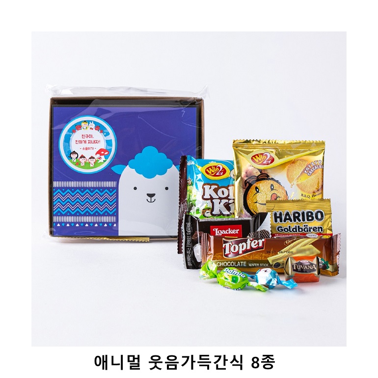 위크앤드 애니멀 웃음가득간식 8종 과자 답례품