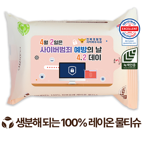 생분해 라벨형 에코닉 그린 물티슈 40g (25매)