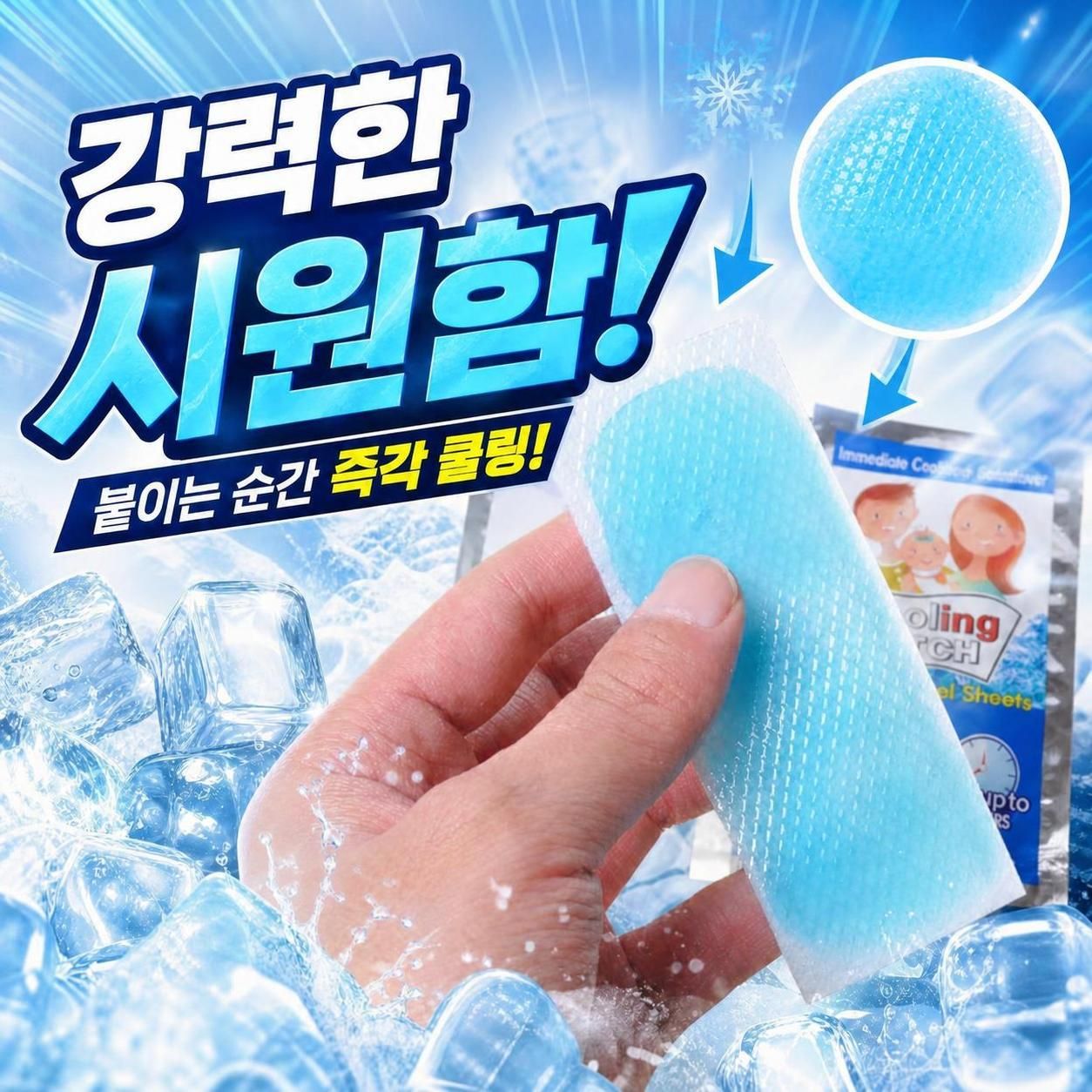 여름 휴대용 붙이는 아이스 쿨패치 시트 쿨링패치 1팩 1개입