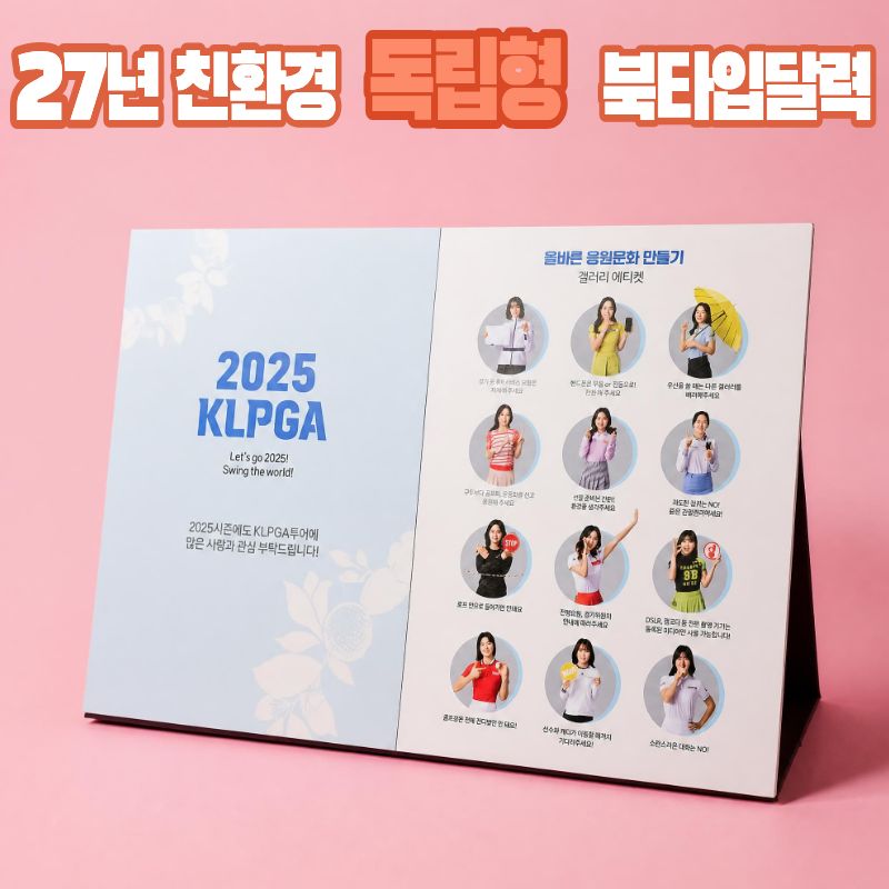 (독점) 북타입 탁상달력