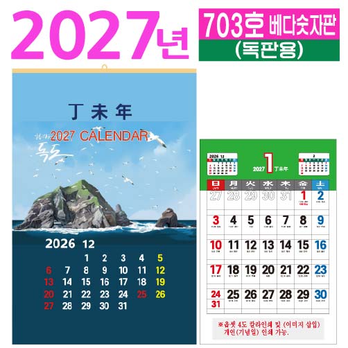 703호 베다 숫자판 (독판용)