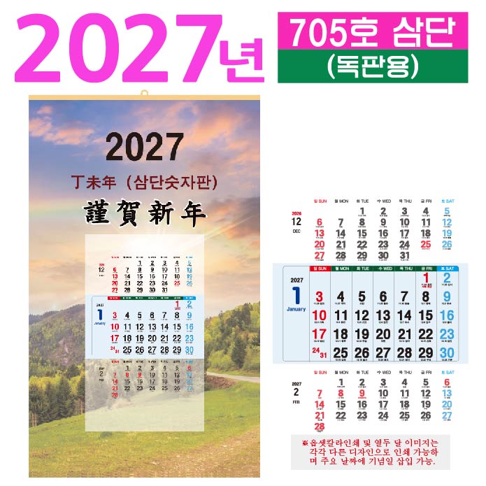 705호삼단 (독판용)
