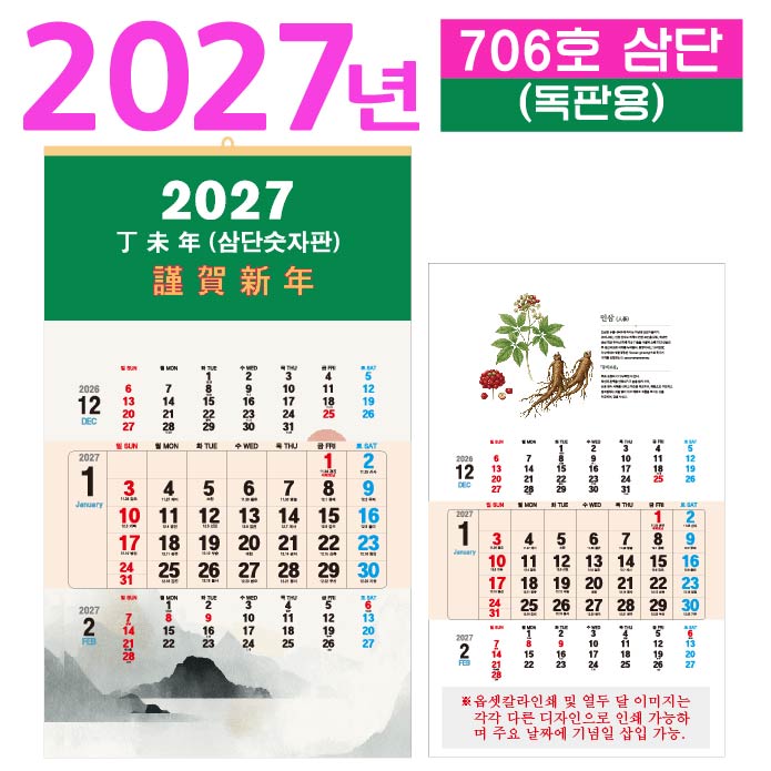 706호 삼단 (독판용)