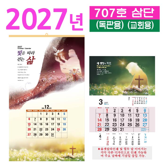 707호 삼단 (독판용)